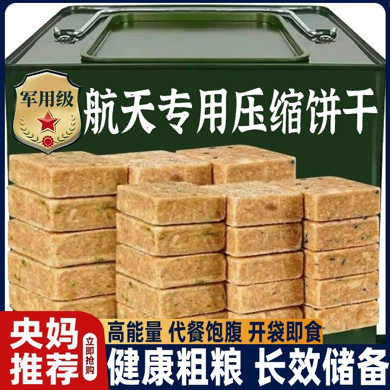 央妈推荐压缩饼干正品官方旗舰店保质期20年代餐饱腹应急储备干粮