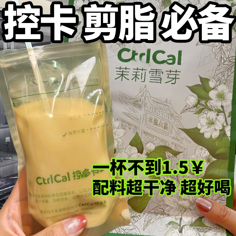即泡即溶茉莉雪芽奶茶畅饮无负担