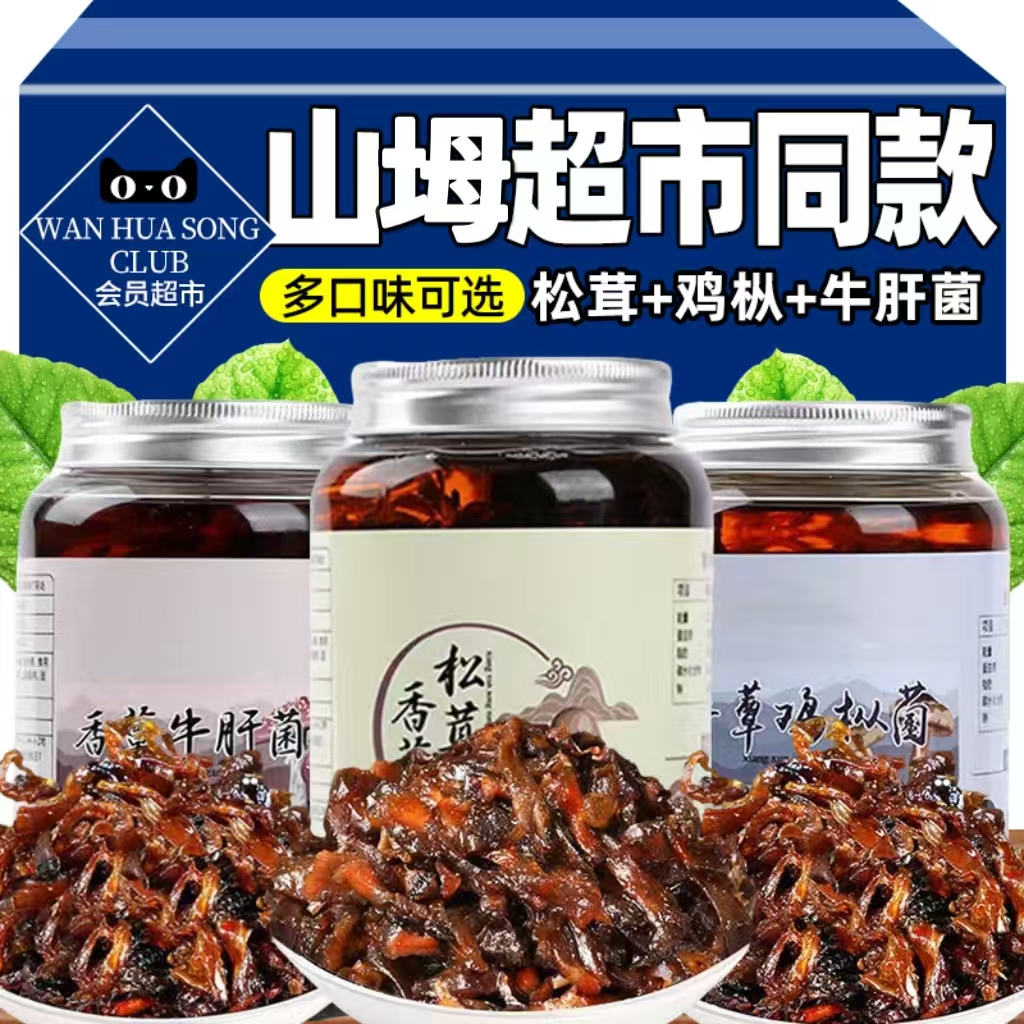 云南特产鸡枞菌酱油拌面酱