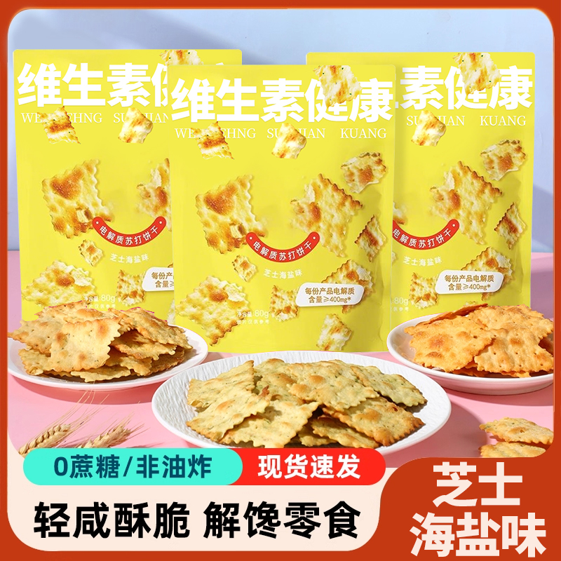 电解质苏打饼干孕妇专享营养零食