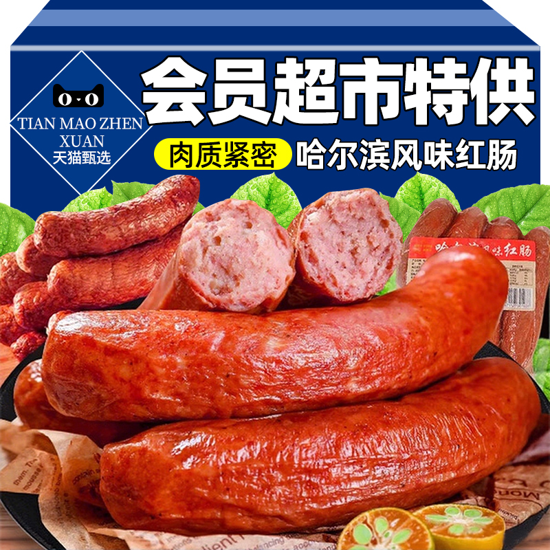 哈尔滨红肠正宗俄式风味