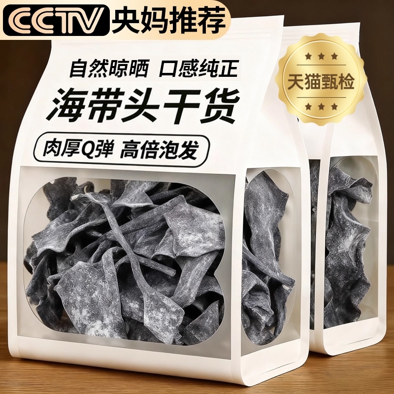 【农科院】一级海带炒菜营养健康