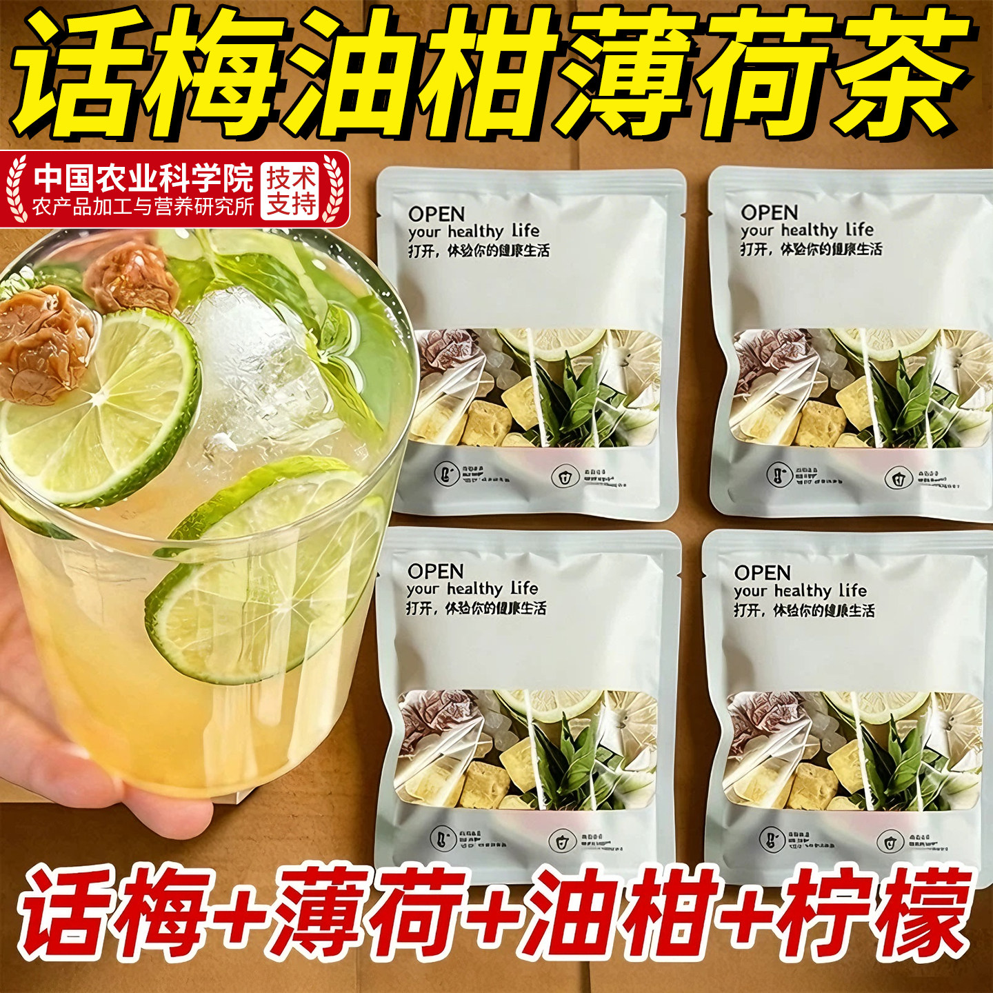 农科院话梅油柑茶夏天泡水喝话梅油柑薄荷柠檬茶独立小包装冷泡茶