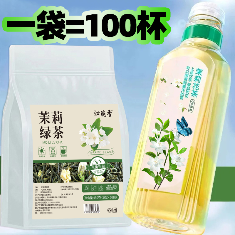 茉莉花茶2024新茶茉莉绿茶东方茶树叶平替茶包黑乌龙茶官方旗舰店