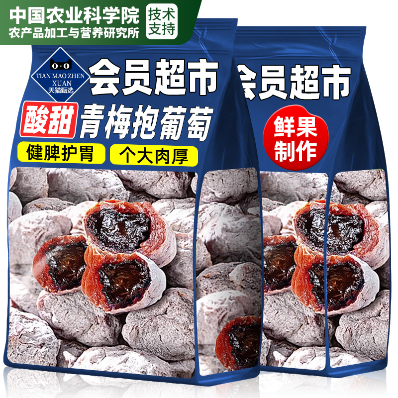 【解腻开胃】陈皮青梅抱葡萄解馋