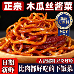 广西特产香辣木瓜丝即食酱菜新鲜木瓜丝干瓶装咸菜榨菜官方旗舰店