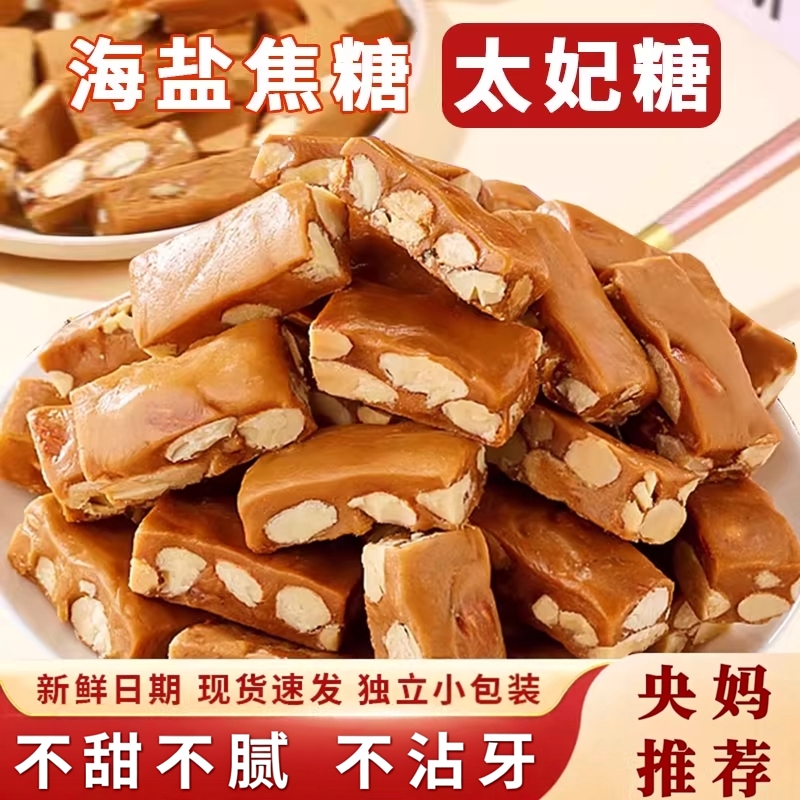 手工巴旦木海盐太妃糖网红小零食