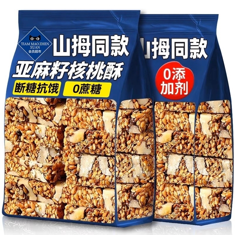 亚麻籽核桃酥糖尿人病人专用零食