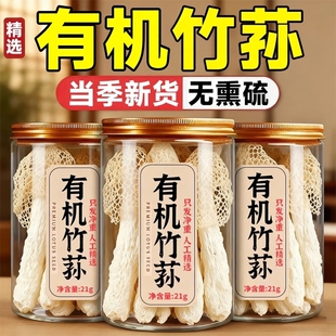 【央妈推荐】有机竹荪干货官方旗舰店特级福建古田特产无熏硫煲汤
