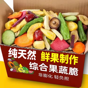 果蔬脆蔬菜干混合装综合香菇脆水果冻干独立小包装零食官方旗舰店