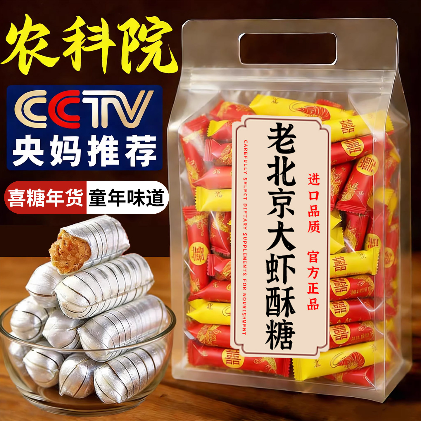 央妈推荐老北京大虾酥糖老式花生酥糖木糖醇无糖尿人喜糖过节年货