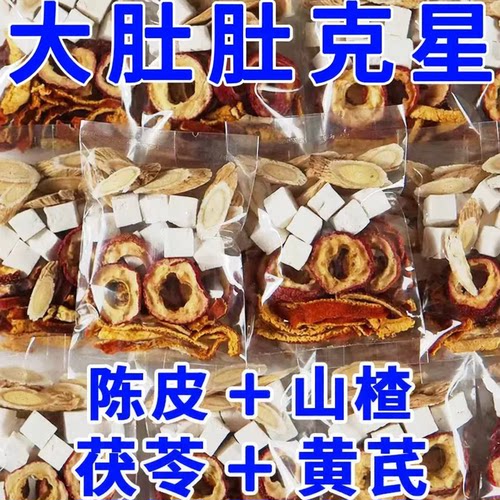 山楂茯苓颗粒黄芪陈皮茯苓山楂茶包养生排去气毒湿健茯苓脾养生茶