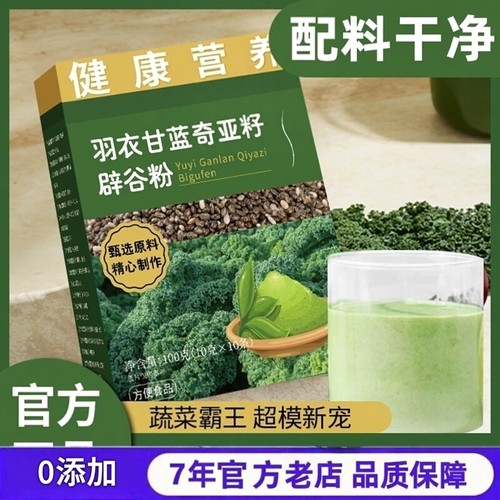 羽衣甘蓝奇亚籽粉官方旗舰店健康