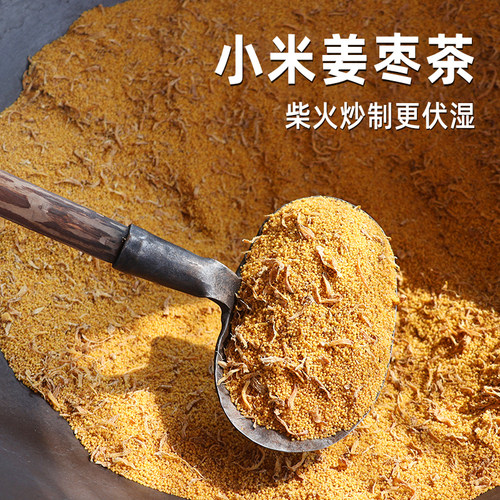 小米姜丝茶祛湿减脂养生