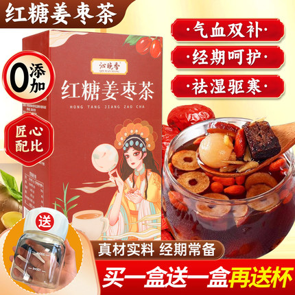 红糖姜茶大姨妈红枣桂圆枸杞水姜糖官方旗舰店黑糖姜枣茶