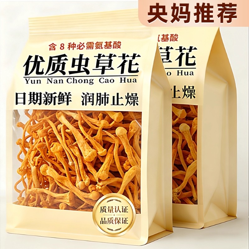 新鲜虫草花干货无硫蛹虫草精选北金虫草孢子头250g煲汤精品材料