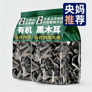央妈推荐长白山有机黑木耳干货东北特级野生小碗耳一级官方旗舰店