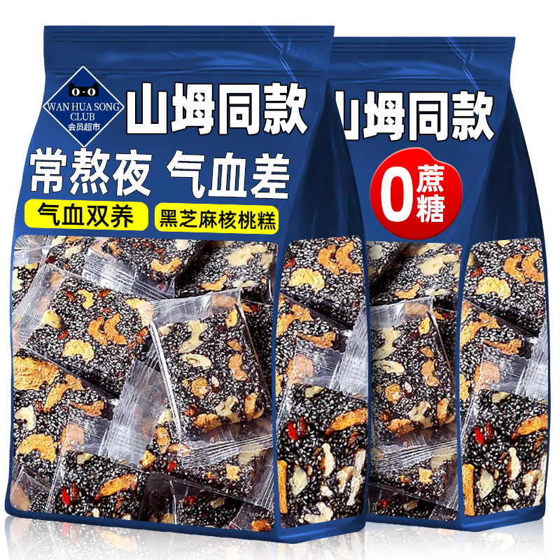山坶热销黑芝麻核桃软糕丸红枣枸杞营养糕点无蔗糖孕妇营养小零食
