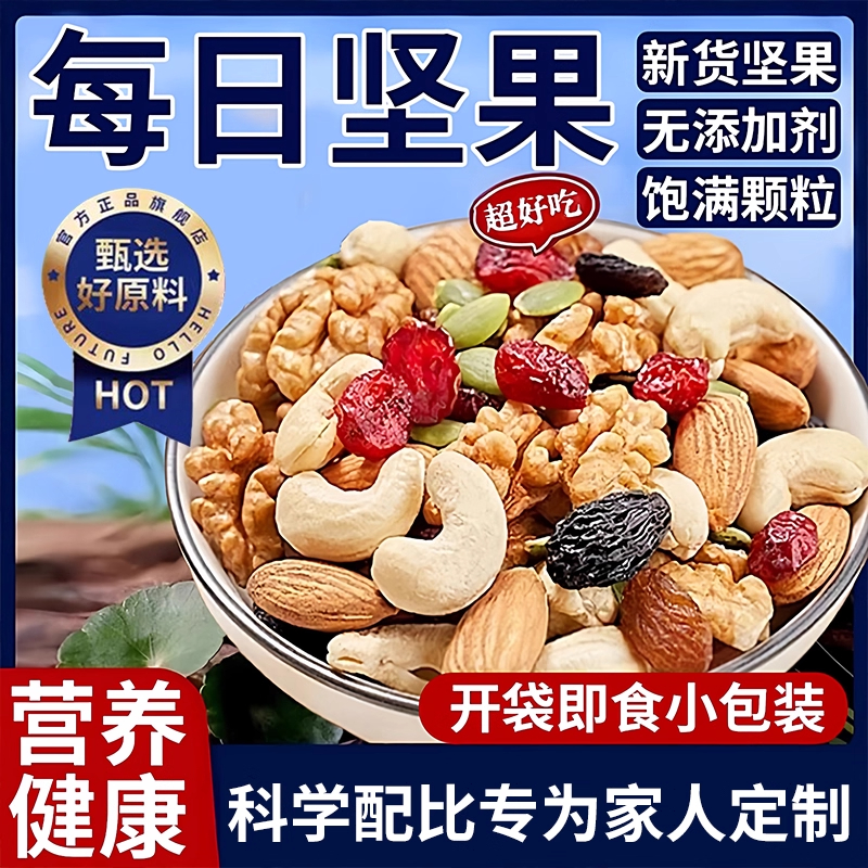 每日坚果多种类孕妇小孩健康新货