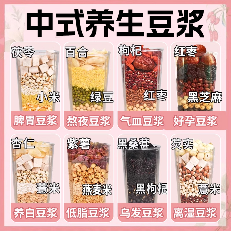 五谷杂粮豆浆料包补养男女生中药豆浆湿祛破壁机食材专用养生调理