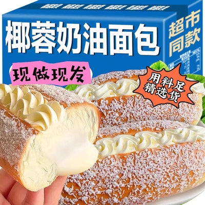 椰蓉老式奶油面包早餐三明治
