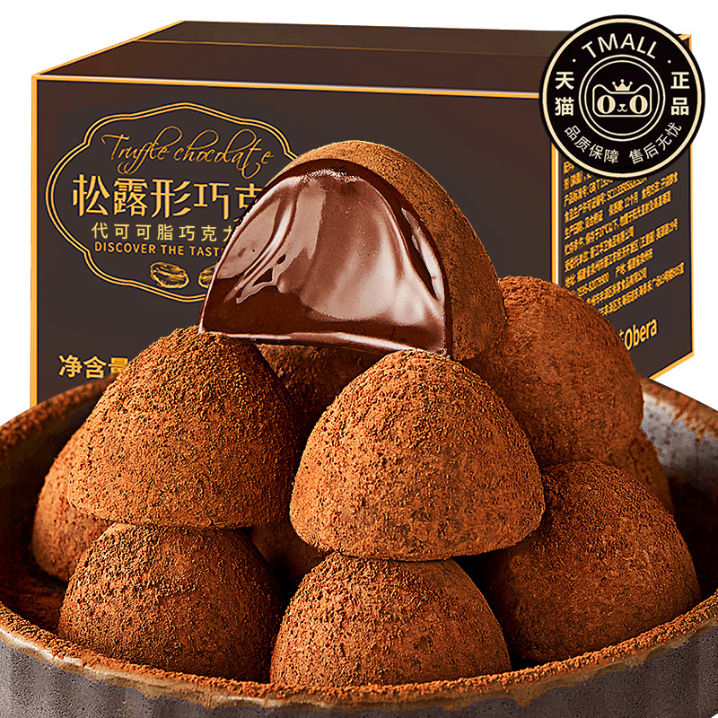 【圣诞礼物】黑松露巧克力旗舰店