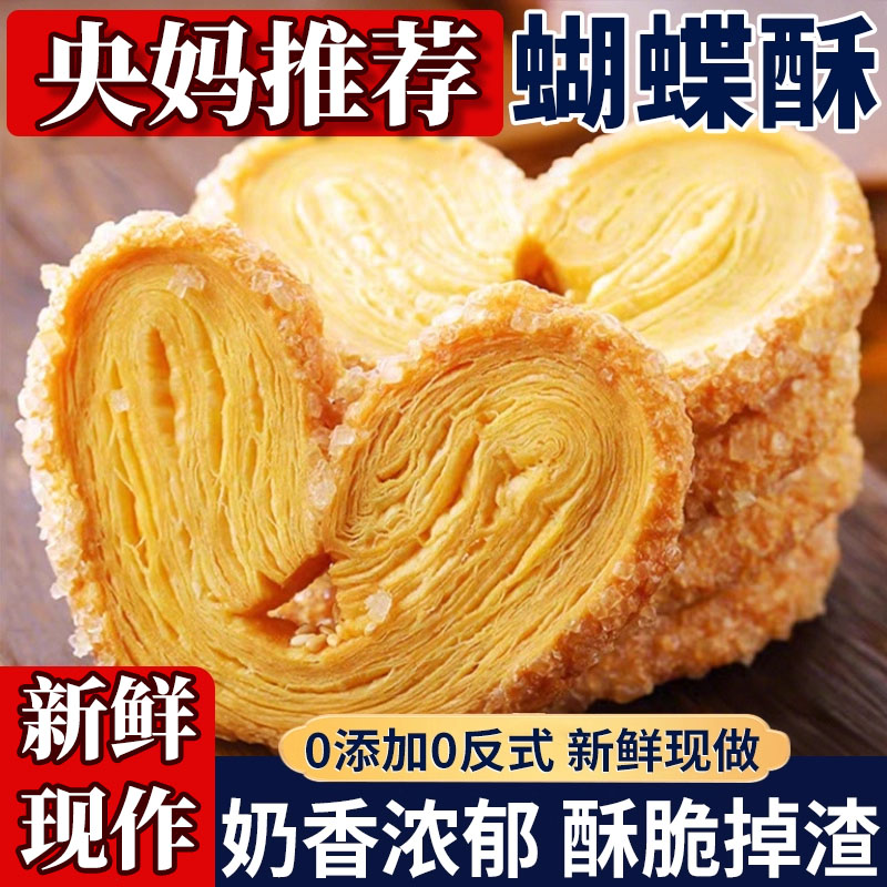 上海特产蝴蝶酥点心休闲解馋零食