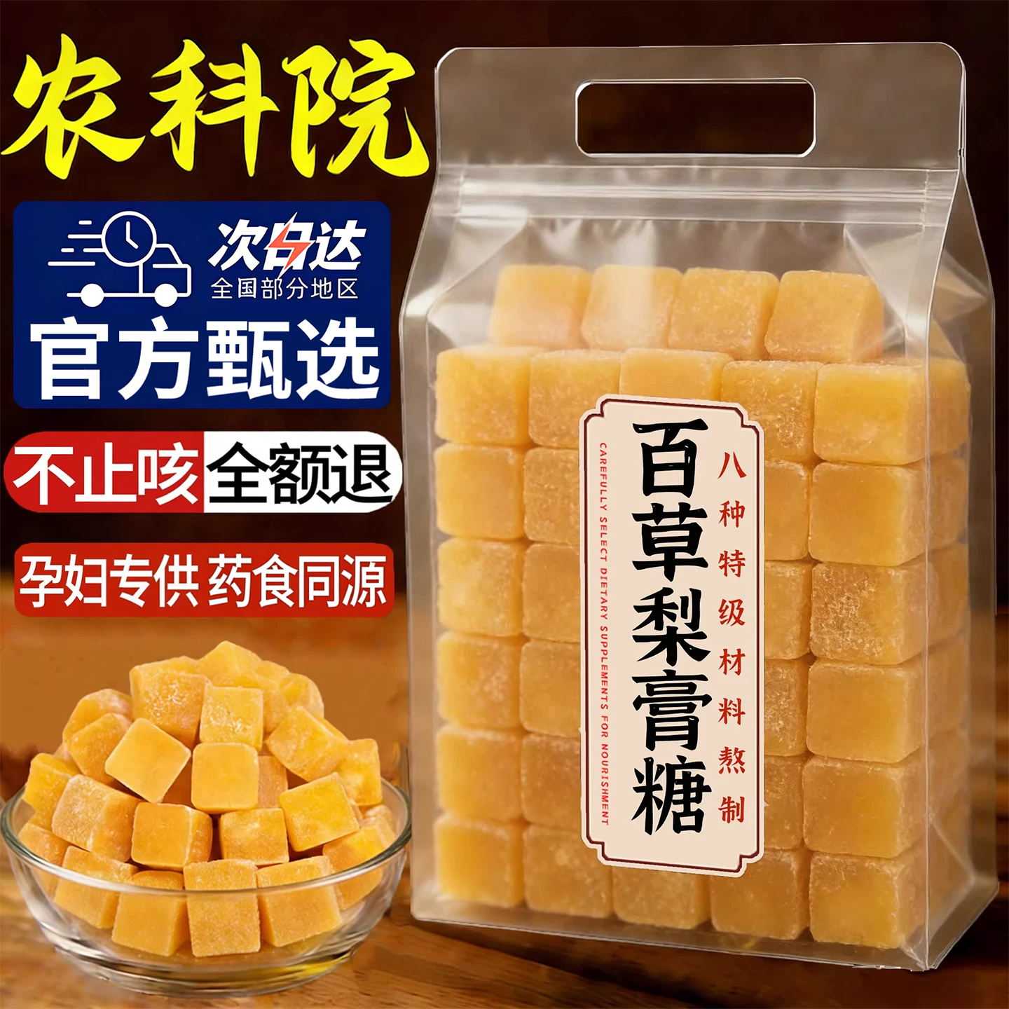 2026新货古法百草梨膏糖孕妇儿童化止痰咳清润肺薄荷糖官方旗舰店