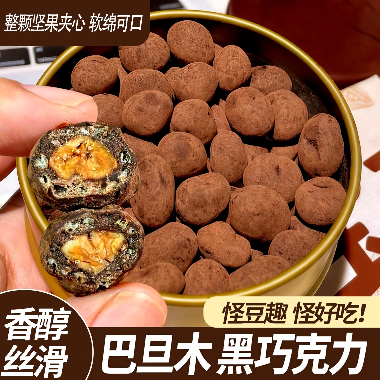 巴旦木巧克力豆可可脂夹心黑巧克力网红糖果独立小包装办公室零食,零食/坚果/特产,果仁巧克力,淘宝优惠券,粉丝福利购,淘宝优惠卷