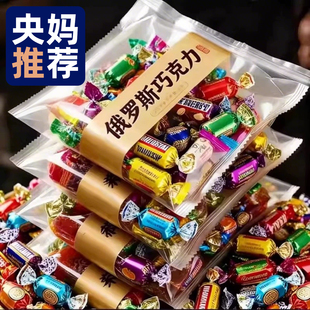 央妈推荐正宗俄罗斯巧克力混合糖果进口年货喜糖零食官方旗舰店