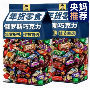 俄罗斯巧克力混合糖果俄罗斯原装进口食品官方旗舰店年货喜糖必备