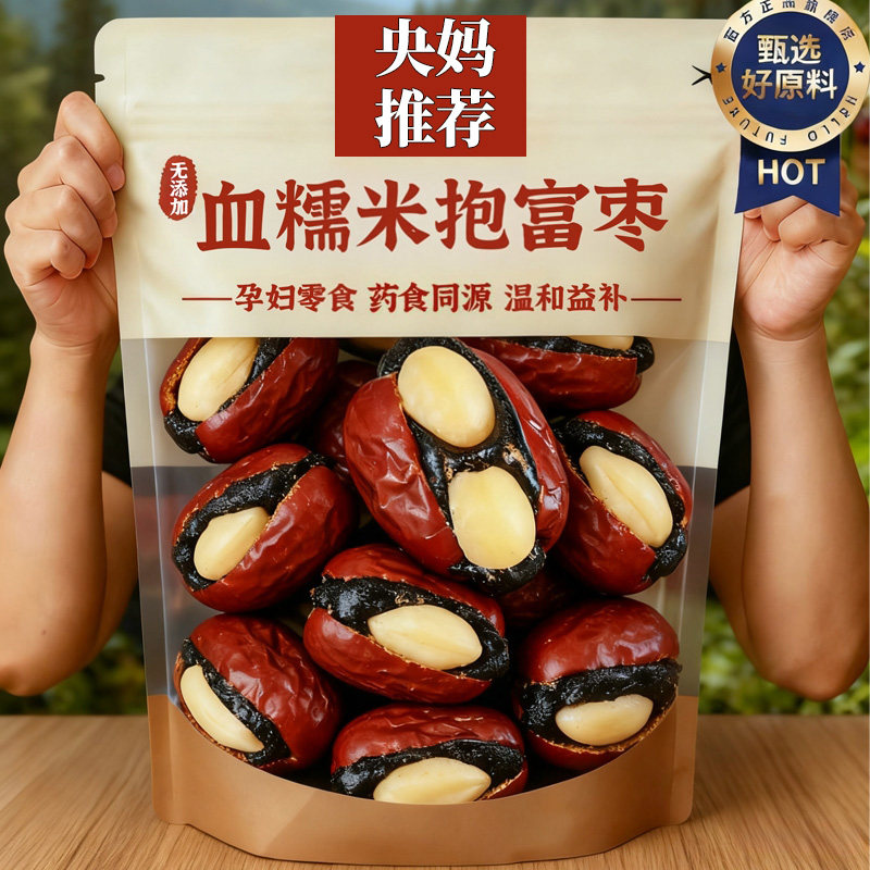 抱富枣血糯米暴富枣无添加补气血
