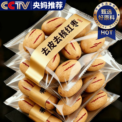 【央妈推荐】新疆去皮去核红枣