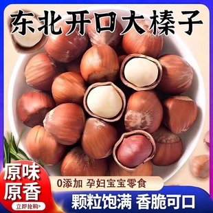 农科院甄选东北榛子2025新货坚果无添加长白山榛子孕妇小零食年货