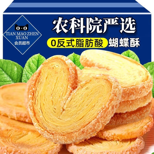 上海蝴蝶酥国际饭店饼干点心小吃