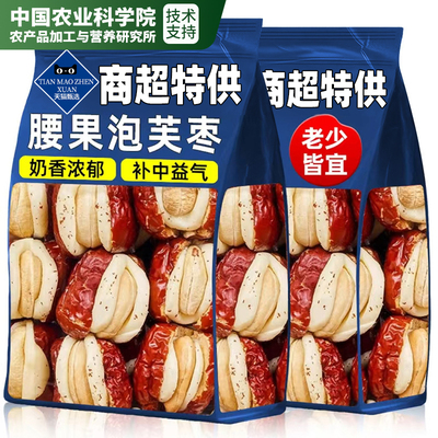 【农科院研制】腰果泡芙枣孕妇吃