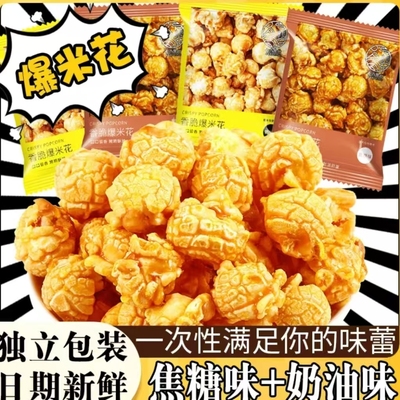 万达影城爆米花美式奶油焦糖味