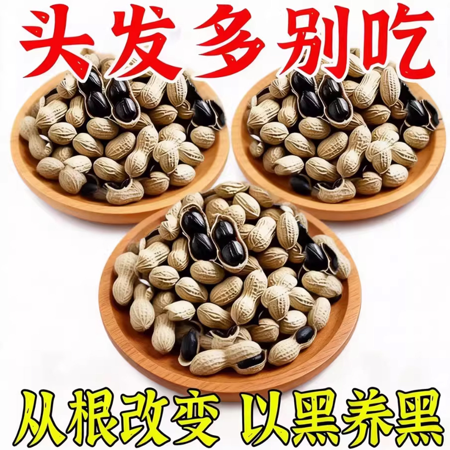 央妈推荐云南特产富硒黑花生官方旗舰店今年新货带壳炒熟营养丰富