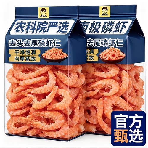【纯天然0添加】正宗南极磷虾仁