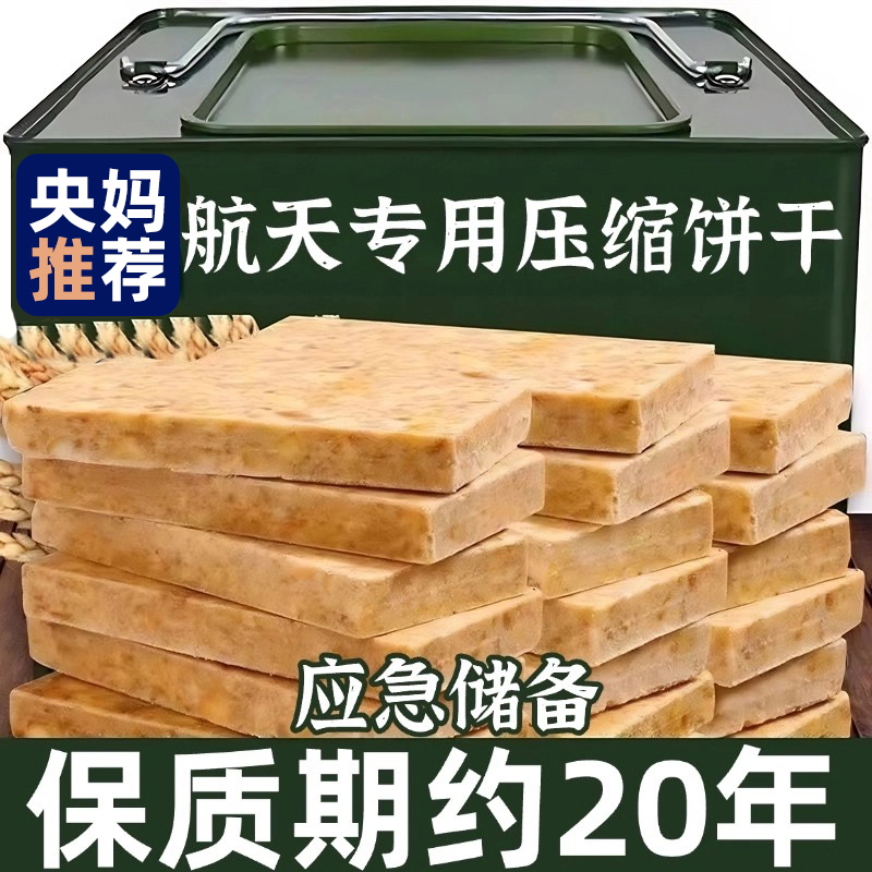 【央妈推荐】压缩饼干应急储备粮