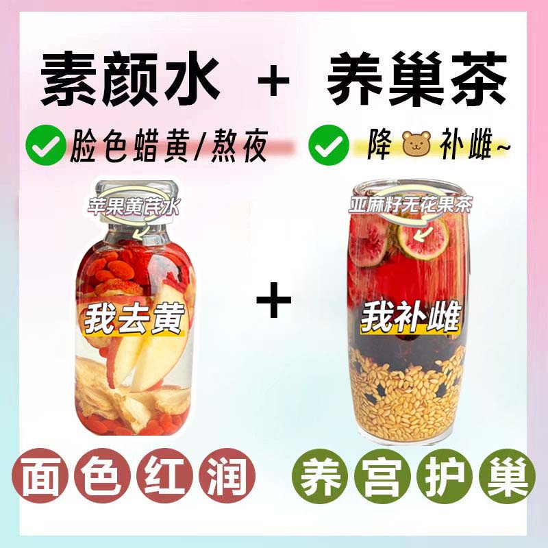 苹果黄芪水亚麻籽无花果黄芪麦冬红枣枸杞黑豆桑葚中药调理养生茶