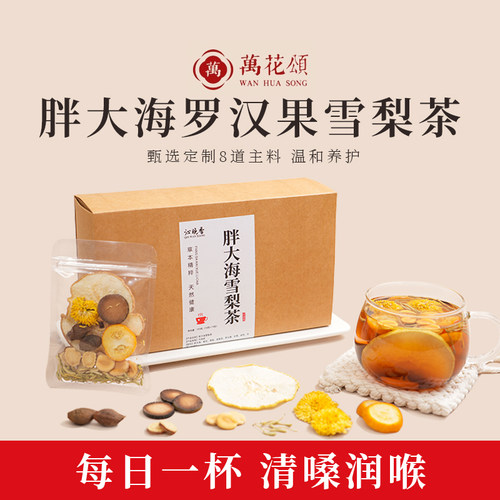 胖大海罗汉果雪梨茶咳止喉润肺清