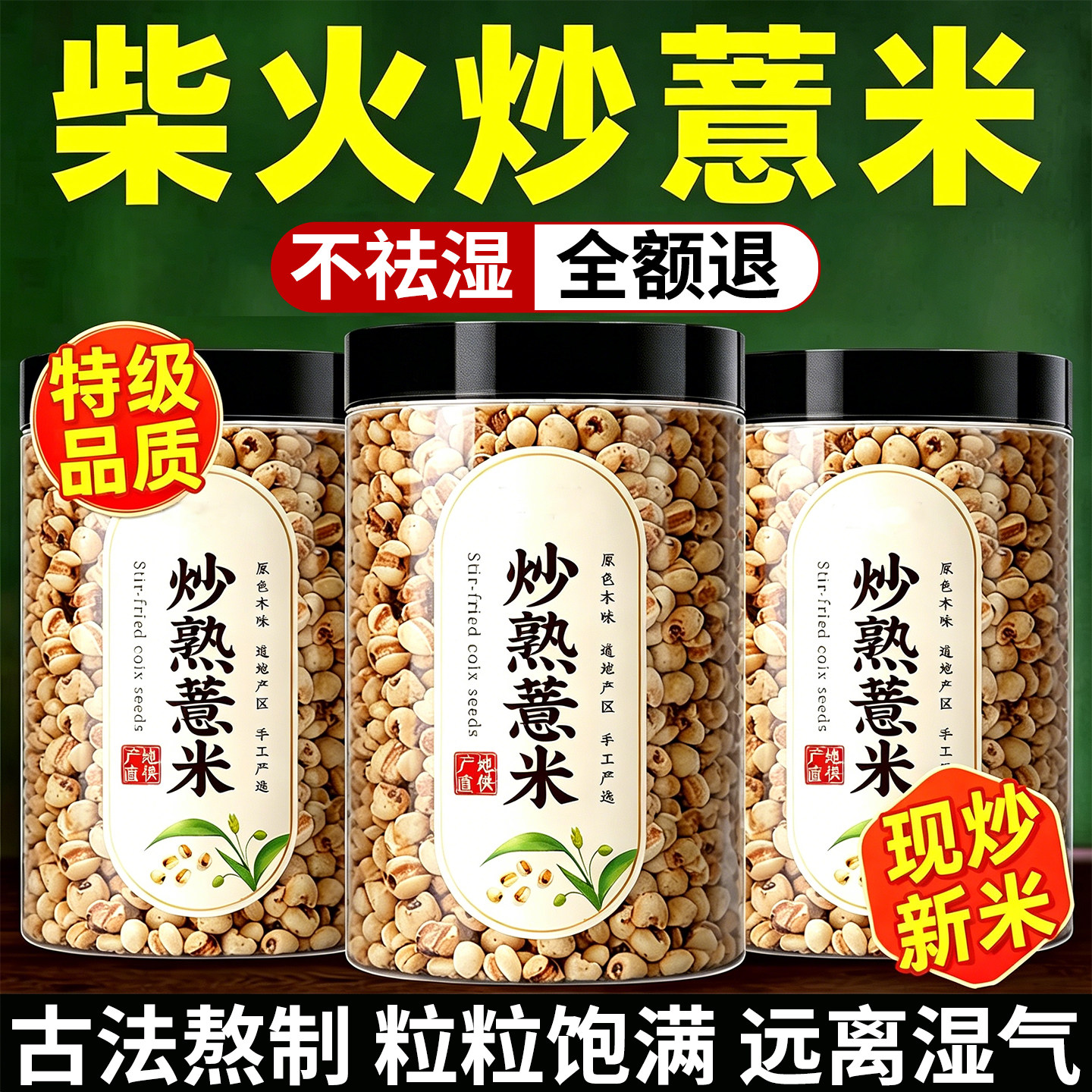 农科院炒薏米仁2026炒薏仁米旗舰店爆米花开袋即食竹盐熟薏苡仁脆