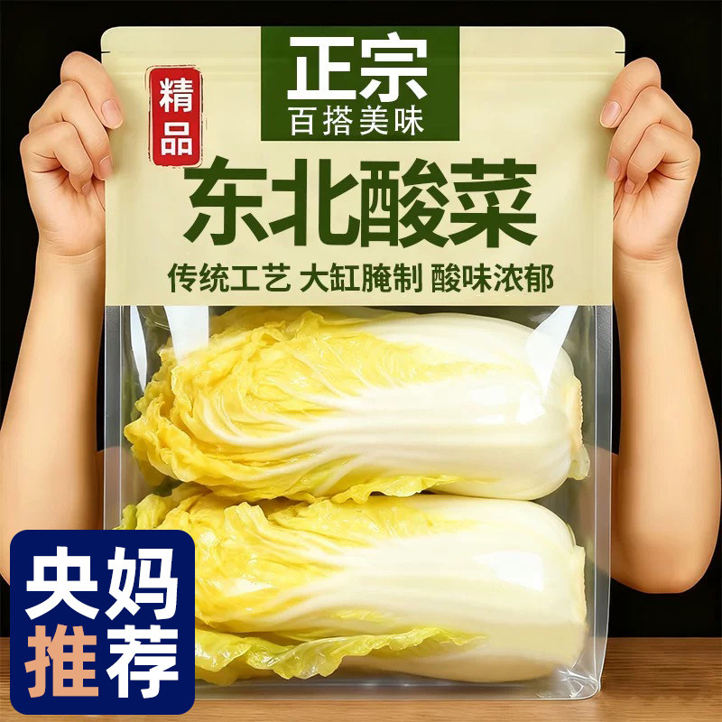 央妈推荐！正宗东北酸菜无添加大缸酸菜馅饺子老坛无添加白菜整颗,粮油调味/速食/干货/烘焙,下饭/拌饭酱/拌饭料,淘宝优惠券,粉丝福利购,淘宝优惠卷