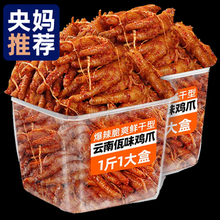 云南佤味鸡爪鸡脚傣味菜根鸡爪苤菜根凤爪脚筋旗舰店追剧解馋零食