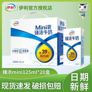 20盒臻浓牛奶250ml 7月伊利臻浓迷你125ml 16盒营养浓香早餐牛奶