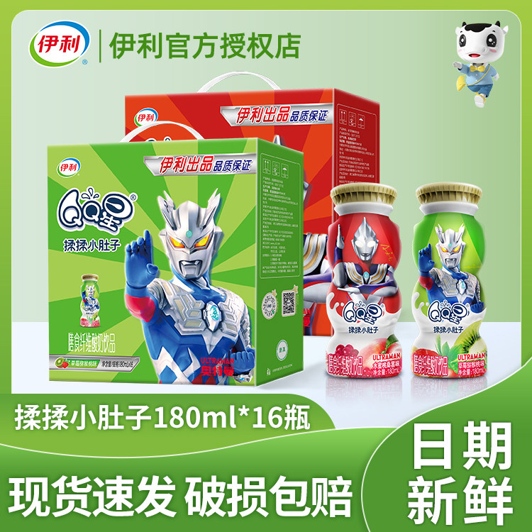 新货伊利奥特曼联名款QQ星揉揉小肚子水蜜桃桑葚膳食纤维儿童牛奶