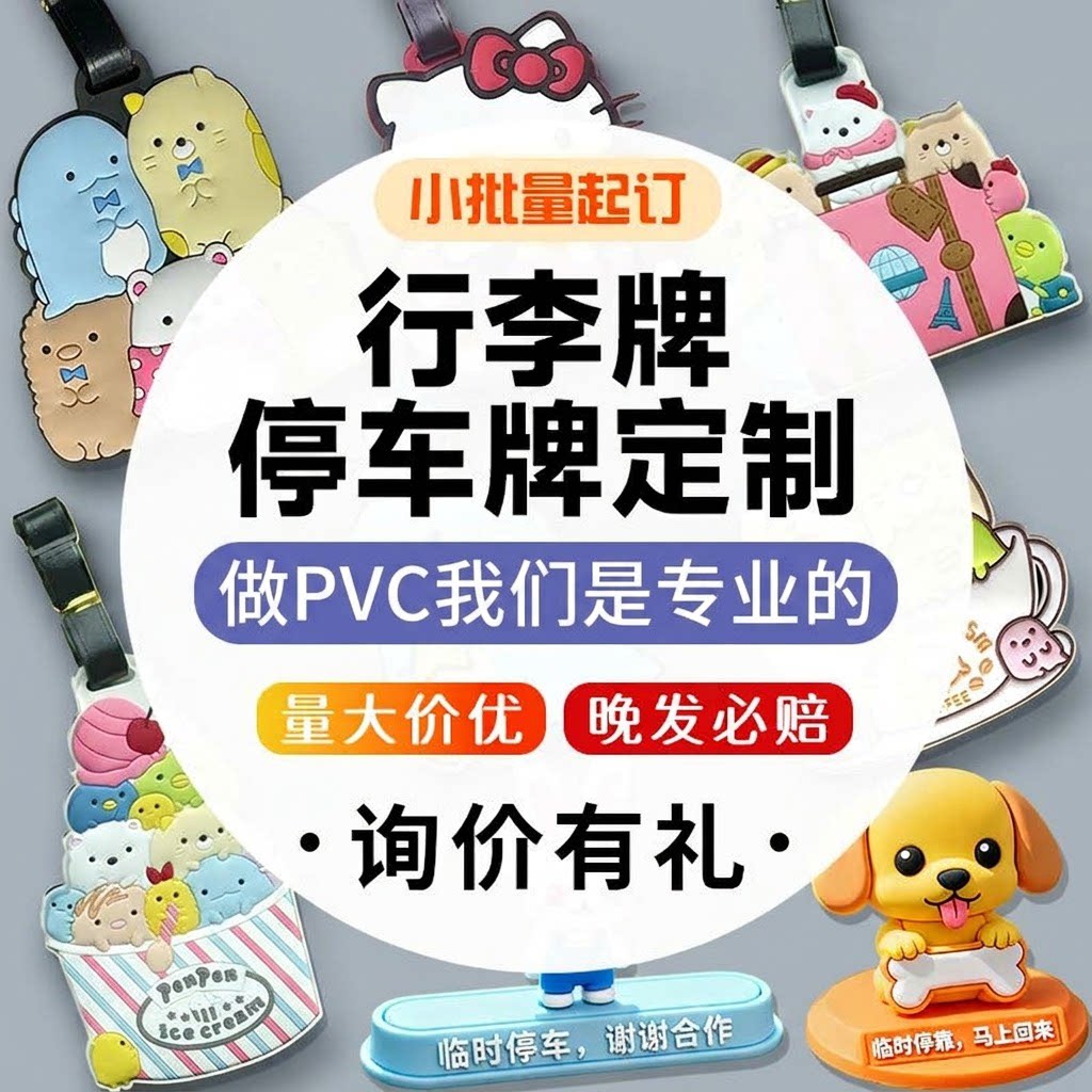 PVC行李牌定制软胶工作牌定做硅胶停车牌批量来图LOGO登机牌定制