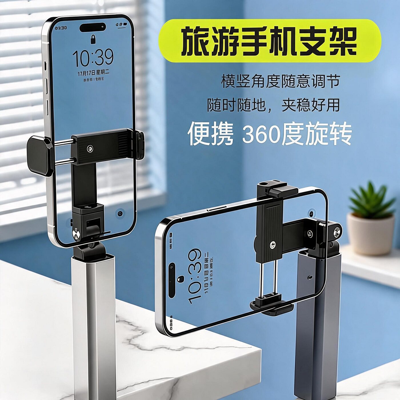 旅泊旅行演唱会用手机支架飞机