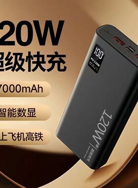 大容量57000毫安充电宝120W超级快充手机通用便携移动电源双向2/5